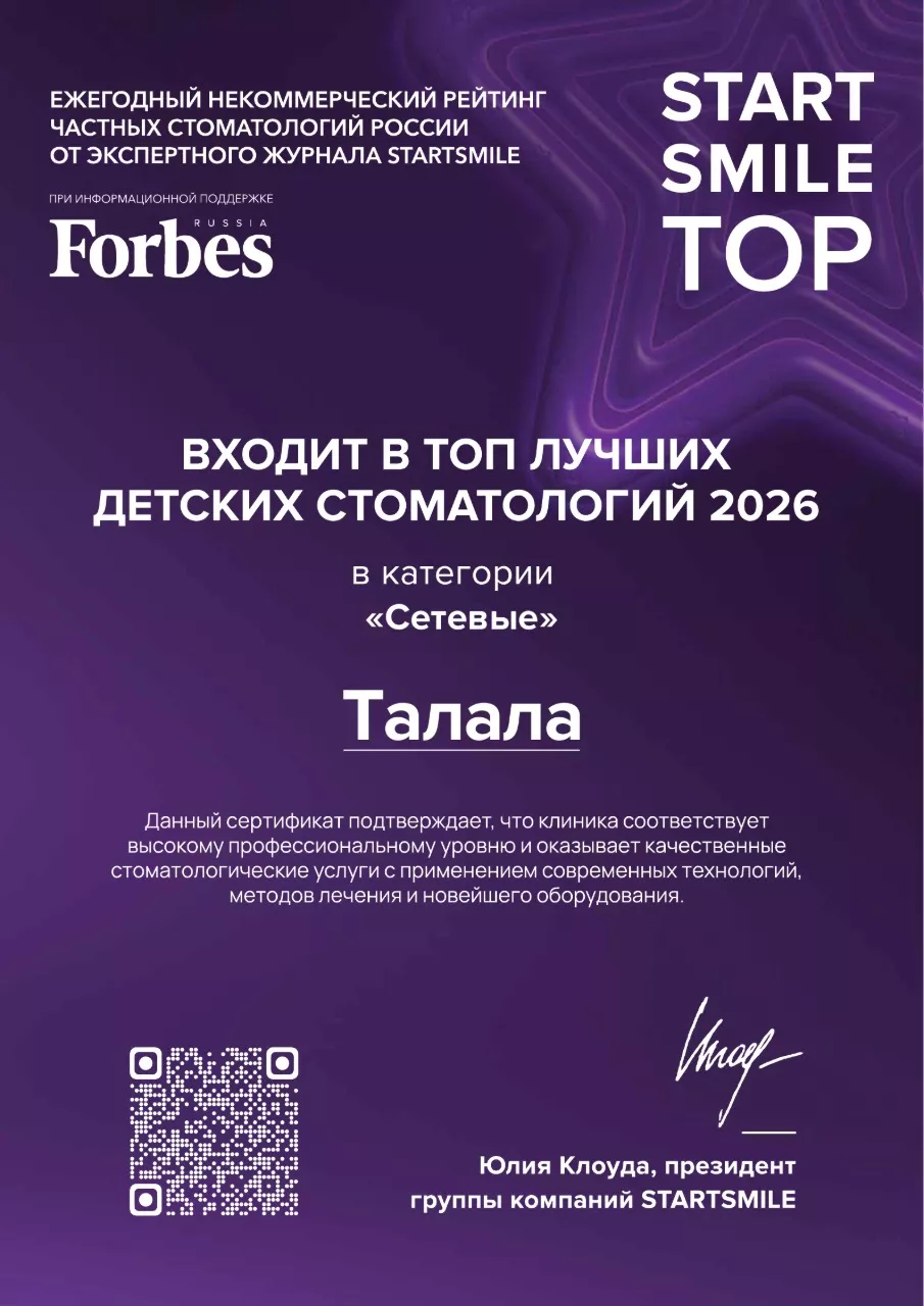 Фото сертификата стоматологии Джордж Групп Старт смайл топ
