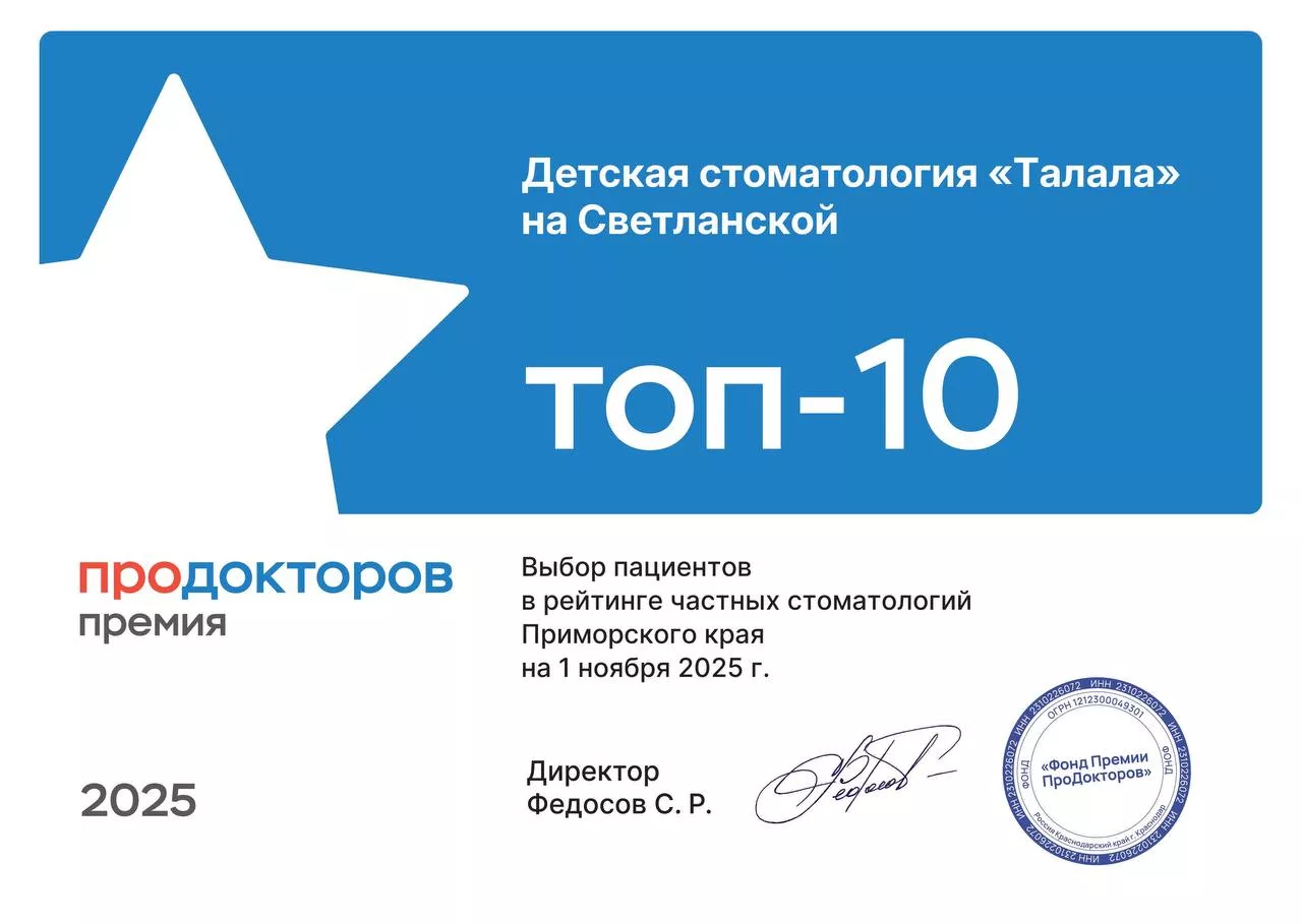 Фото сертификата стоматологии Джордж Групп Топ 10 Светланская
